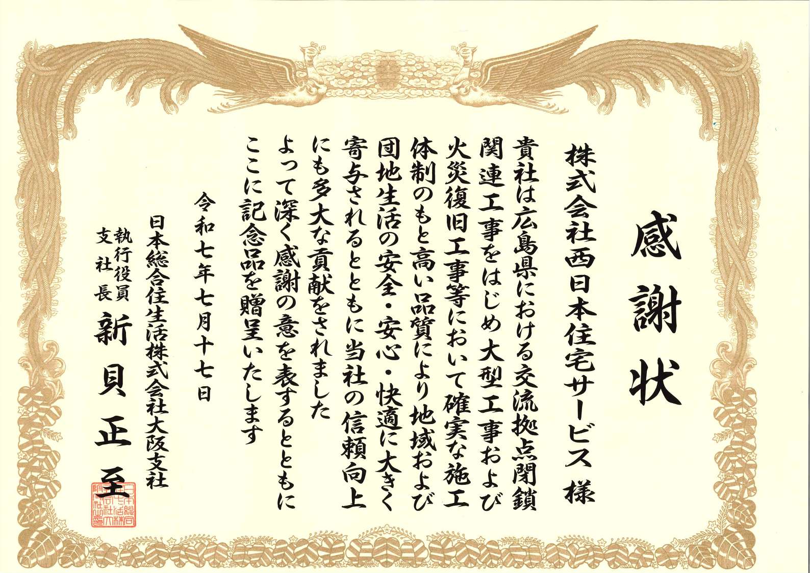 広島県における工事