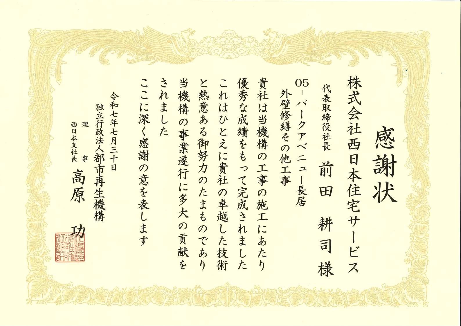 05-パークアベニュー長居外壁修繕その他工事